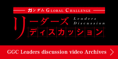 GGC Leaders discussion video Archives
