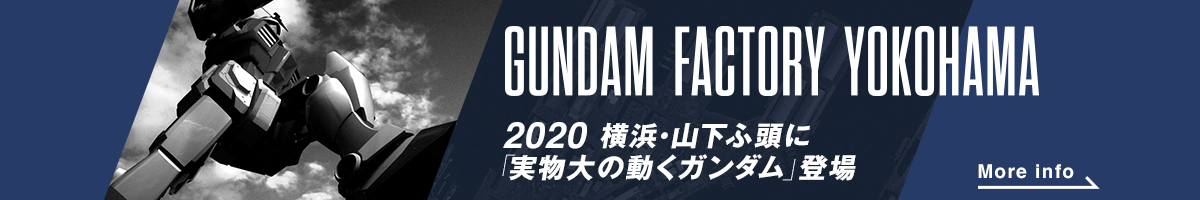 GUNDAM FACTORY YOKOHAMA Summer of 2020 Emergence of life-sized moving GUNDAM at Yokohama Yamashita Pier